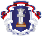 Ассоциация юристов РФ в РК